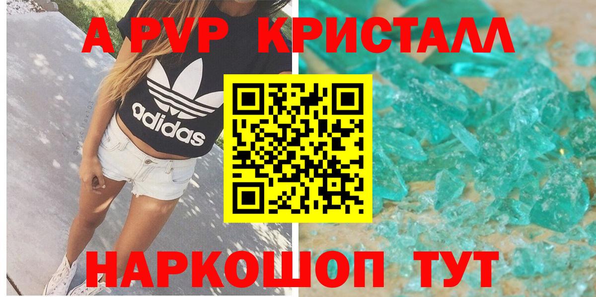 Alpha PVP кристаллы Барабинск