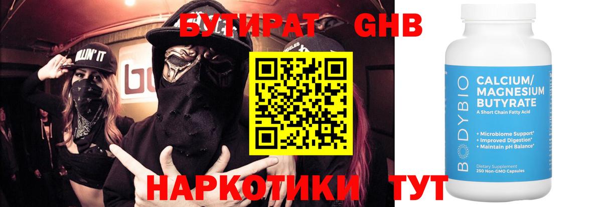 Барабинск  Бутират вода  Вход с VPN 