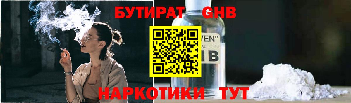 БУТИРАТ GHB Барабинск