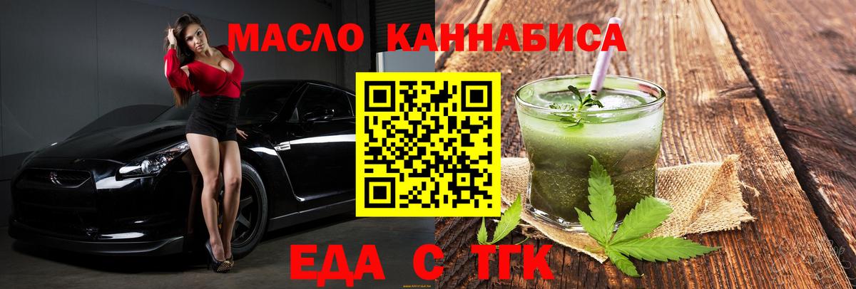 Барабинск  Печенье с ТГК конопля  Вход с VPN 