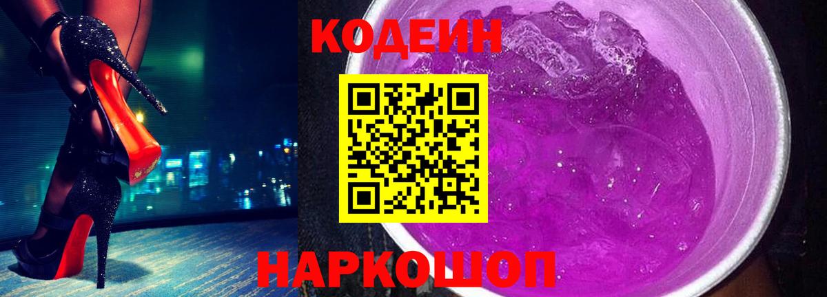 Кодеиновый сироп Lean напиток Lean (лин)  Кодеин напиток Lean (лин)  Вход с VPN  Барабинск 
