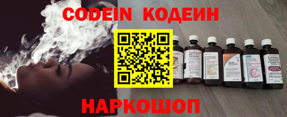 Кодеин Purple Drank Барабинск