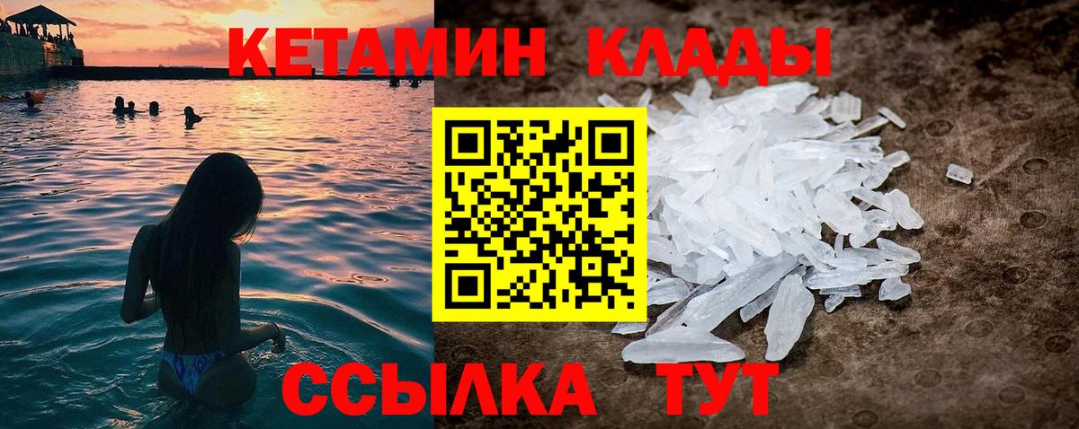 Барабинск  Кетамин VHQ  Вход с VPN 