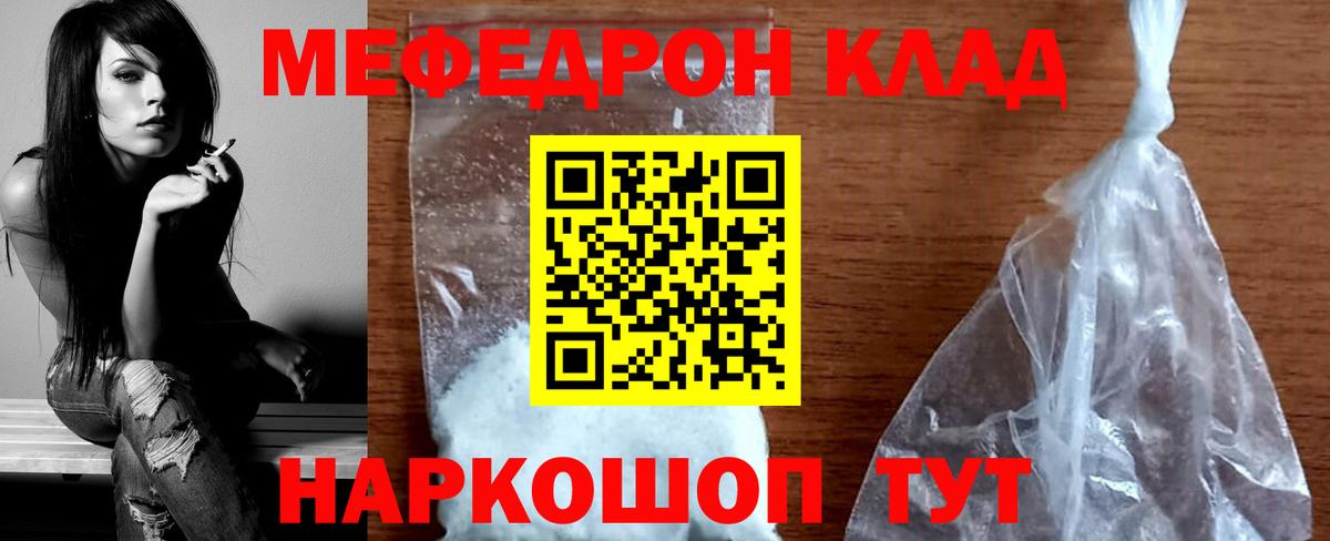 МЕФ кристаллы  МЕФ mephedrone  МЯУ-МЯУ  Вход с VPN  Барабинск 